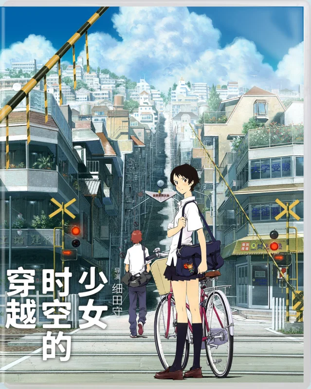 La chica que saltaba a través del tiempo 4K 2006